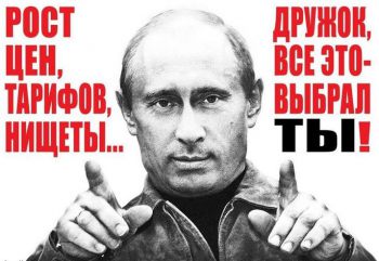 Наказаны рублем и награждены Путиным