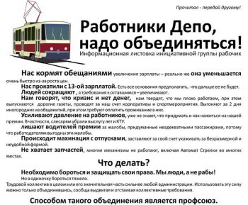 Революция приедет на трамвае