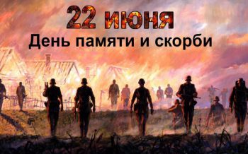 День памяти и скорби в городах Южного Урала