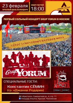  Очень скоро: концерт Grup Yorum в столице